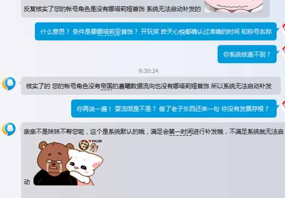 DNF玩家称号无故消失,看看客服怎么说