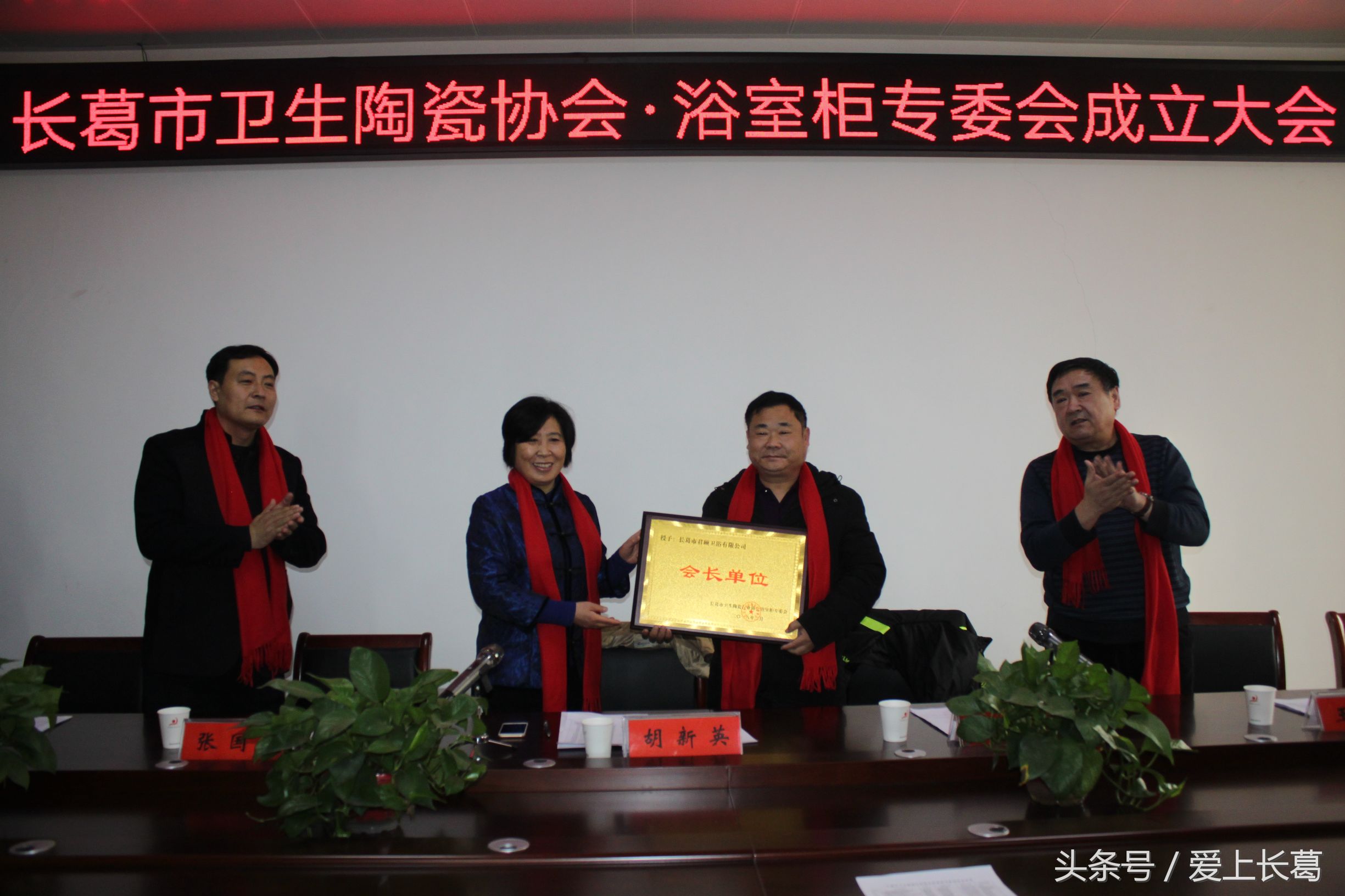 长葛市卫生陶瓷行业协会浴室柜专委会成立大会成功召开