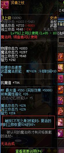 dnf85ss改版属性,dnf哥布林图腾武器