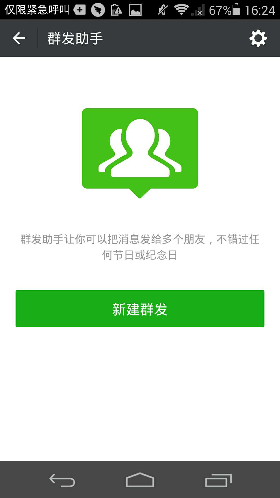 微信新春祝福群发消息怎么发,春节祝福语微信群发消息怎么发