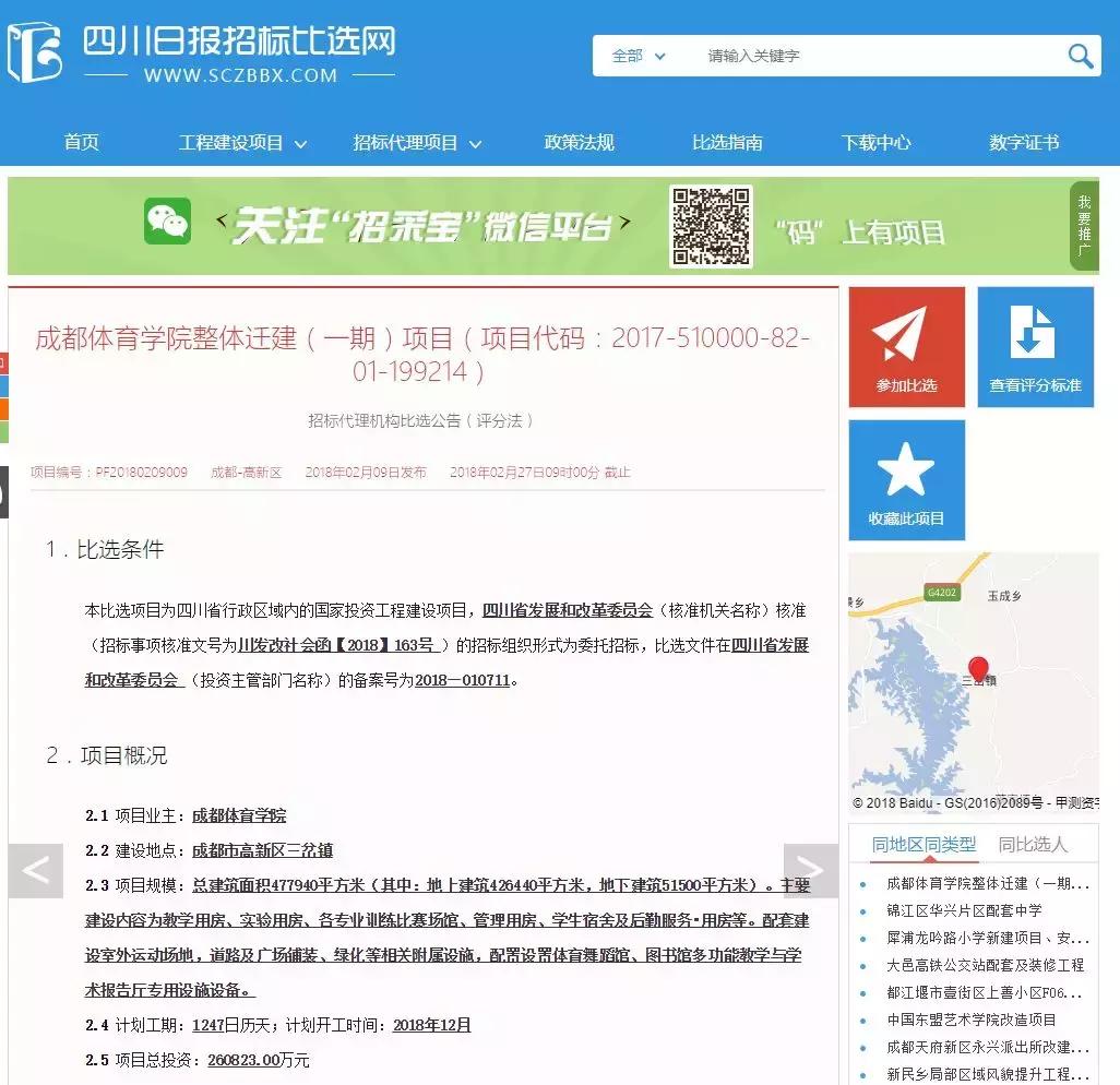 成都体育学院未来发展,成都体育学院搬迁三岔镇