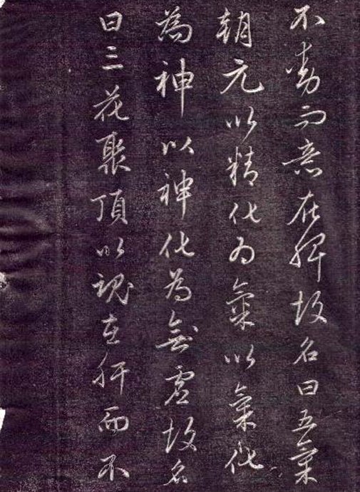 赵孟頫丹字行书,赵孟頫小楷道德经中华书局