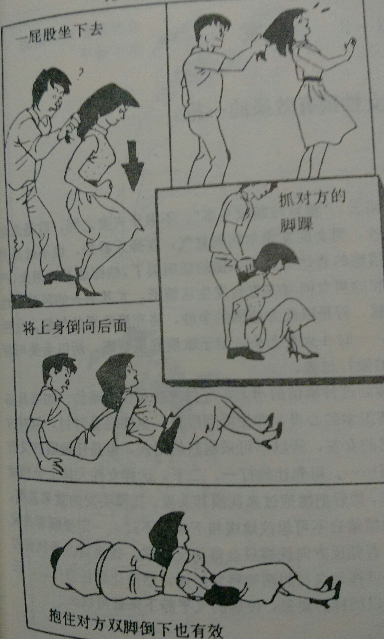 对付持刀歹徒教学,对付暴徒