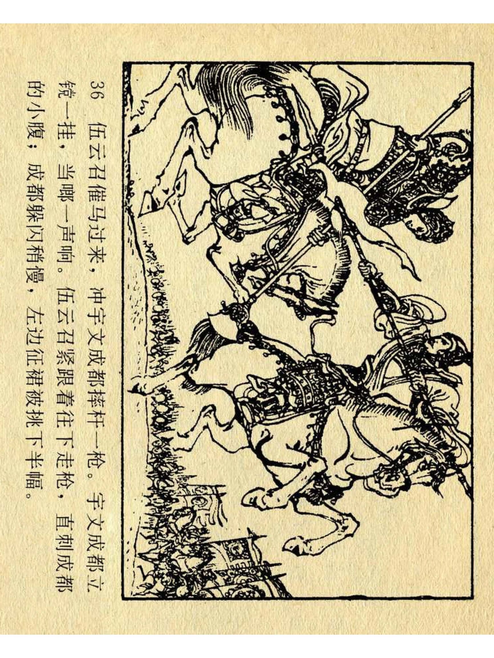 兴唐传杨广下扬州书法,横版连环画兴唐传21