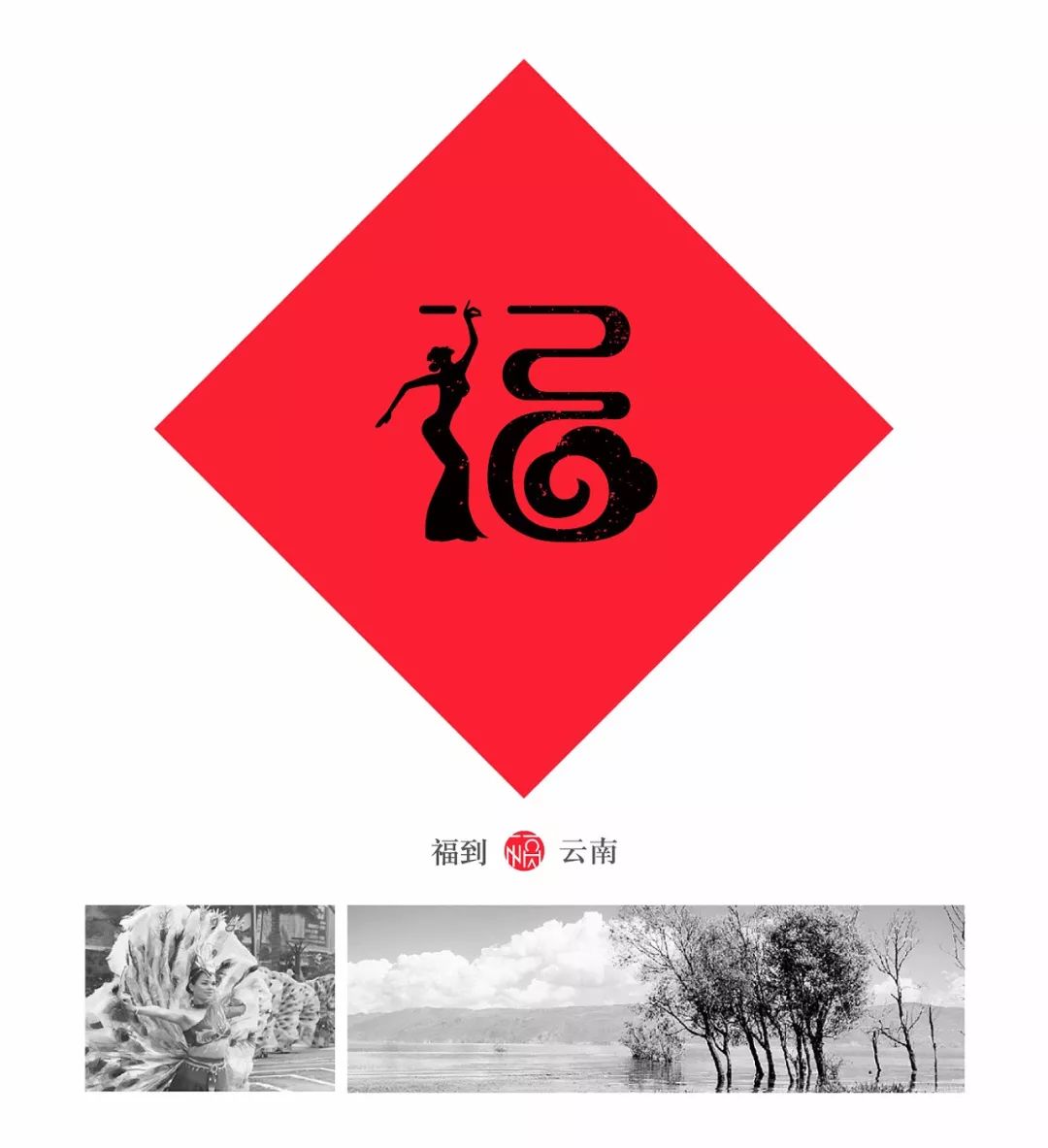 80后重新设计中国32个地方福字,致敬传统文化为35座城市设计福字