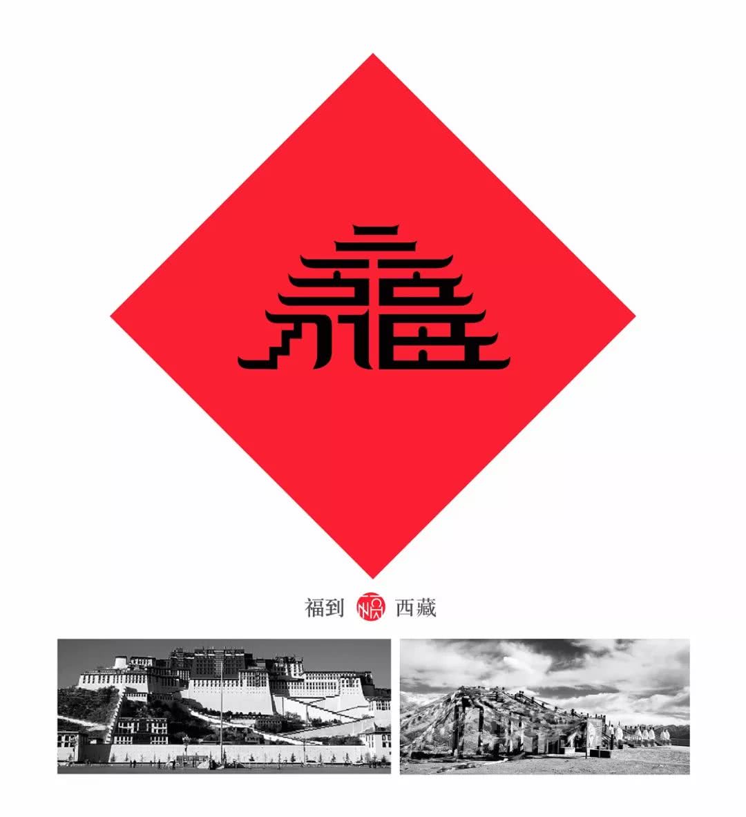 80后重新设计中国32个地方福字,致敬传统文化为35座城市设计福字