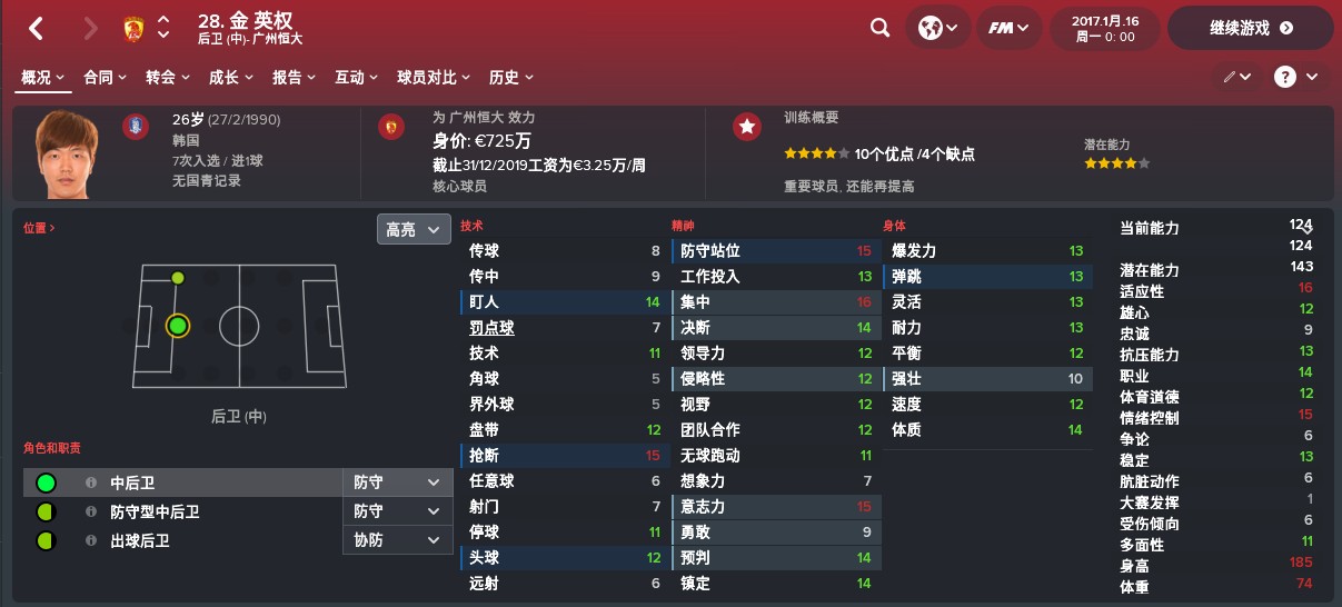 fm看球员,fm中超五大联赛