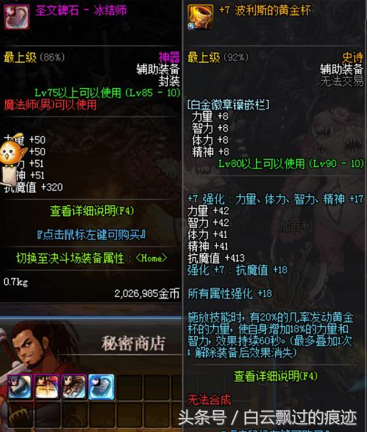 dnf遇见神秘商店强烈之恨,dnf神秘商店880万