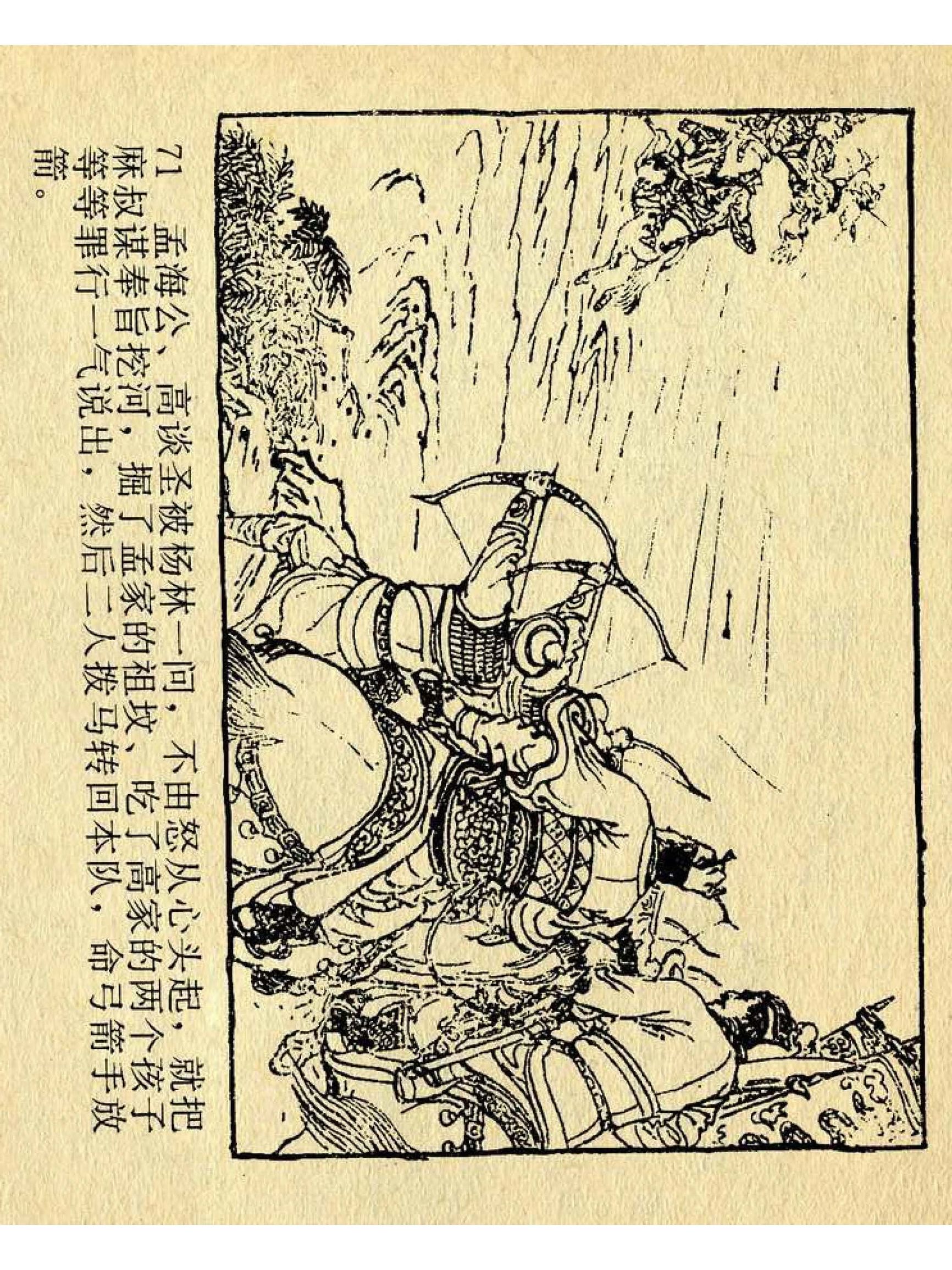 兴唐传杨广下扬州书法,横版连环画兴唐传21