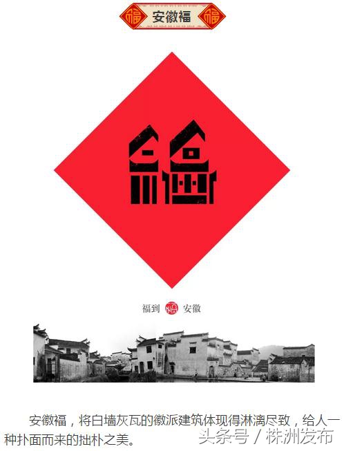 80后设计的中国32个省市福字,一个80后设计的中国32省福字