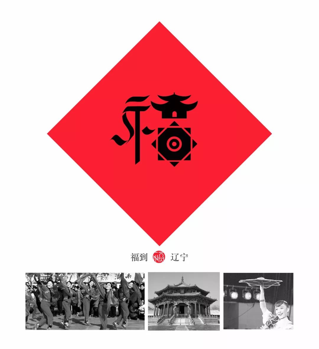 80后重新设计中国32个地方福字,致敬传统文化为35座城市设计福字