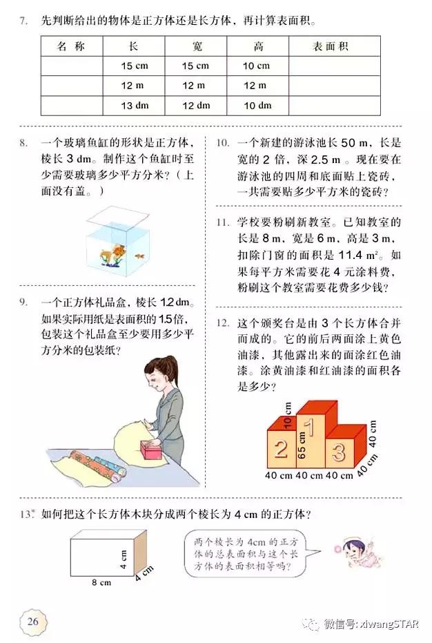 五年级下册数学人教版预习,寒假预习的资料