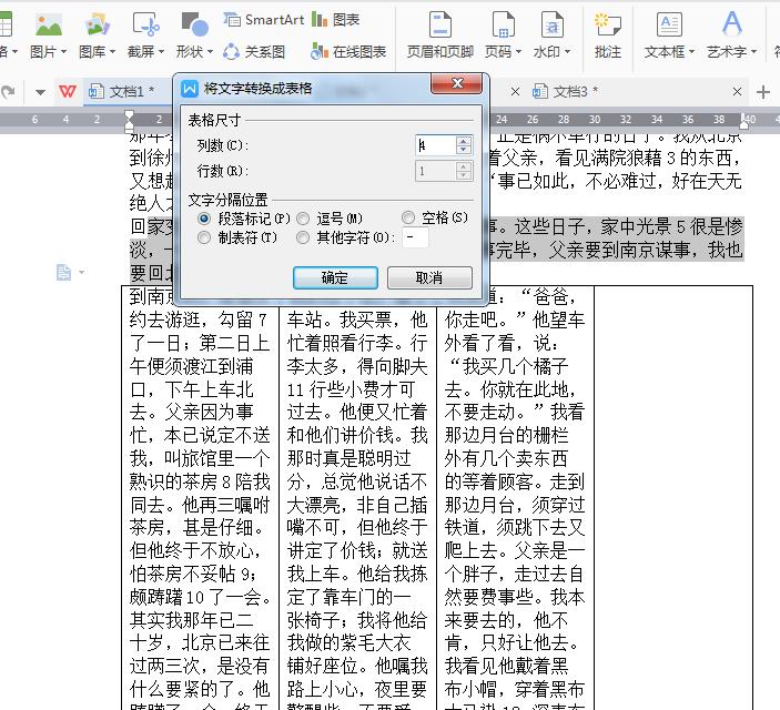 word文本怎么快速复制到word表格,word表格操作基本教程