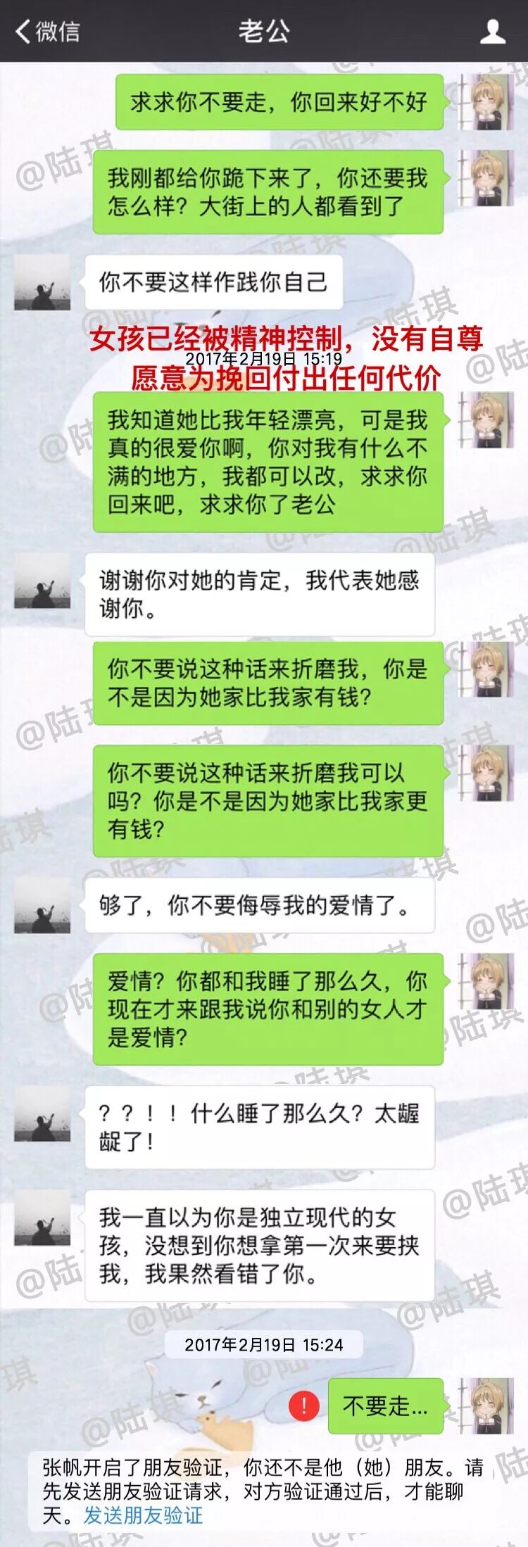 陆琪早期受采访,陆琪个人失败经历