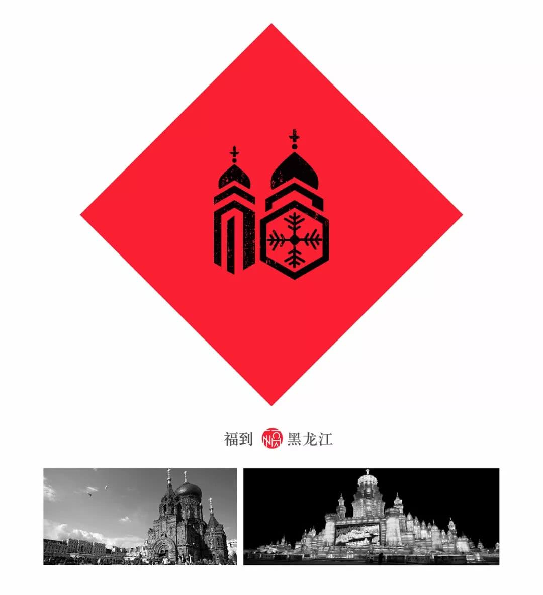 80后重新设计中国32个地方福字,致敬传统文化为35座城市设计福字