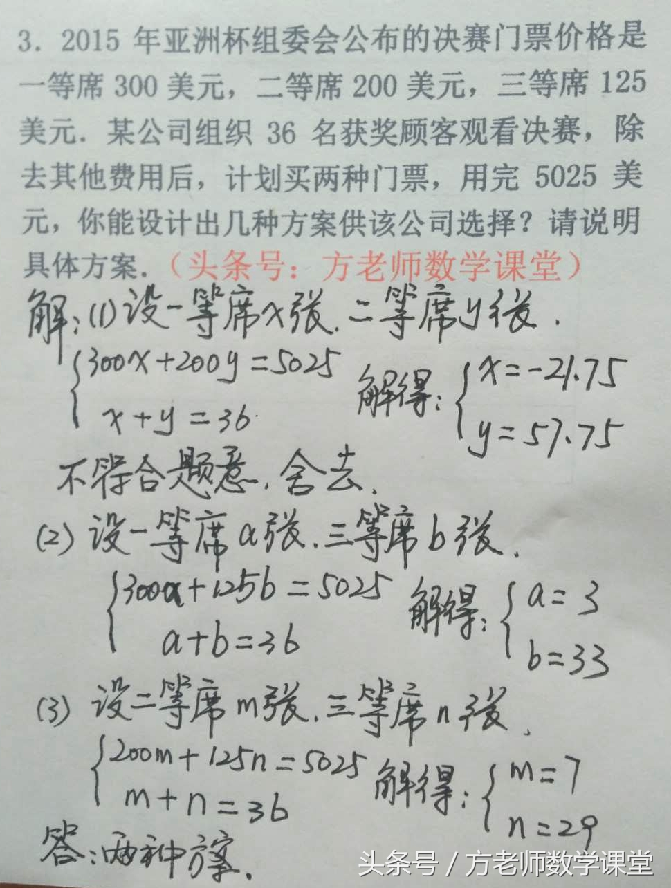 初一数学二元一次方程组试卷,数学七年级上册二元一次方程