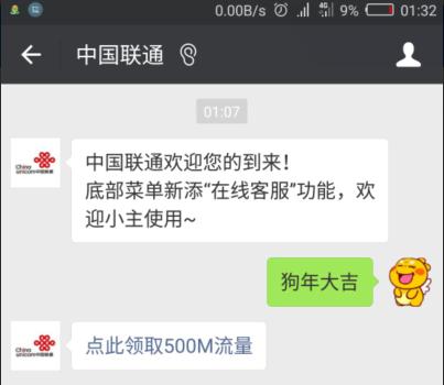 联通流量领取最新方法,联通流量怎么用划算