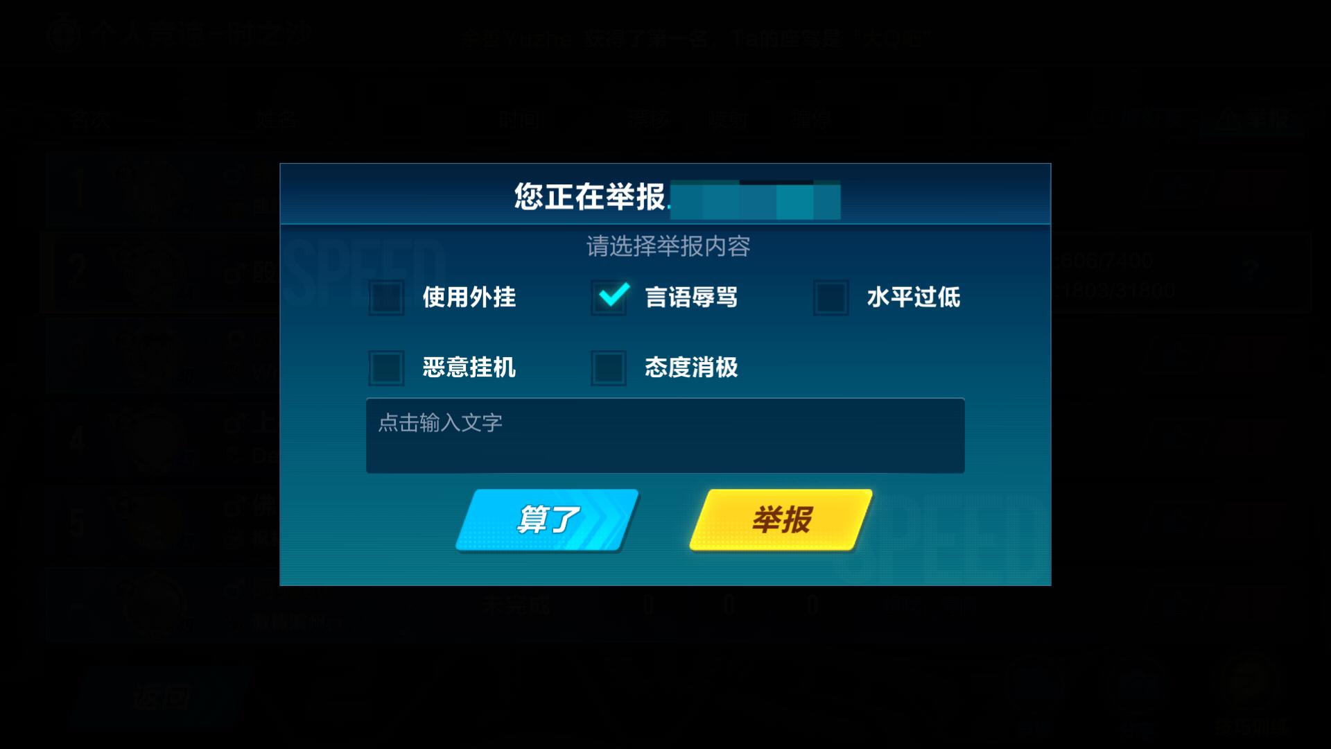 如何看待飞车手游中那些输了就喷人家是“剃刀狗”的玩家？
