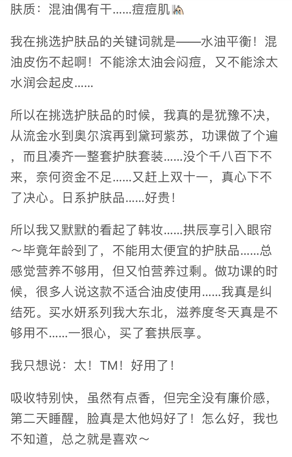 韩妆最好用的套装,韩妆哪款适合混合性皮肤33岁用