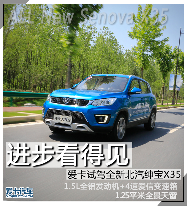 北汽绅宝x35深度测评,试驾绅宝x35视频