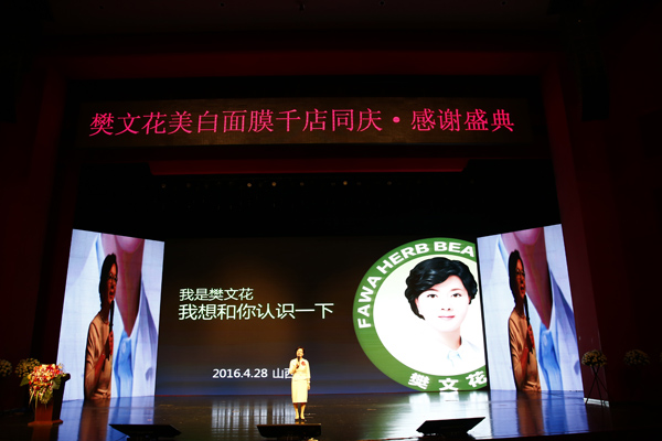 匠心与情怀，樊文花用什么来改写面膜的未来？