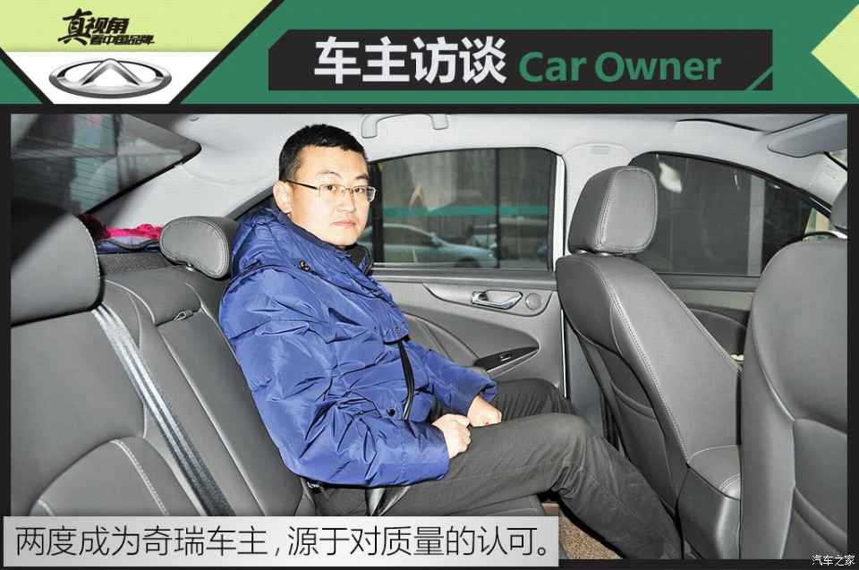 奇瑞汽车车主感受,和车主聊中国品牌