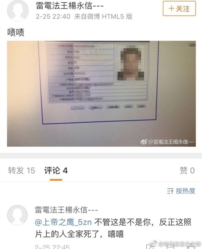 精日曝光者：我的户籍信息被他们放到网上！家人受威胁！