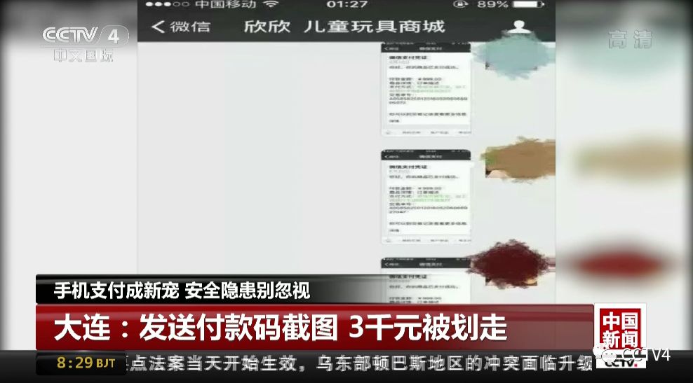 所有人手机支付需谨慎，这样的操作很危险！