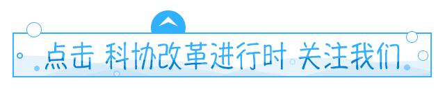 中国科协助力扶贫,省科协助力精准扶贫