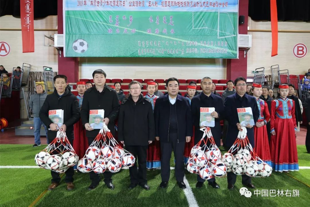 「动态」｜2018年“内蒙古青少年校园足球日”公益活动暨“五人制”校园足球和啦啦操联赛巴林右旗分会场启动仪式在大板蒙中举行