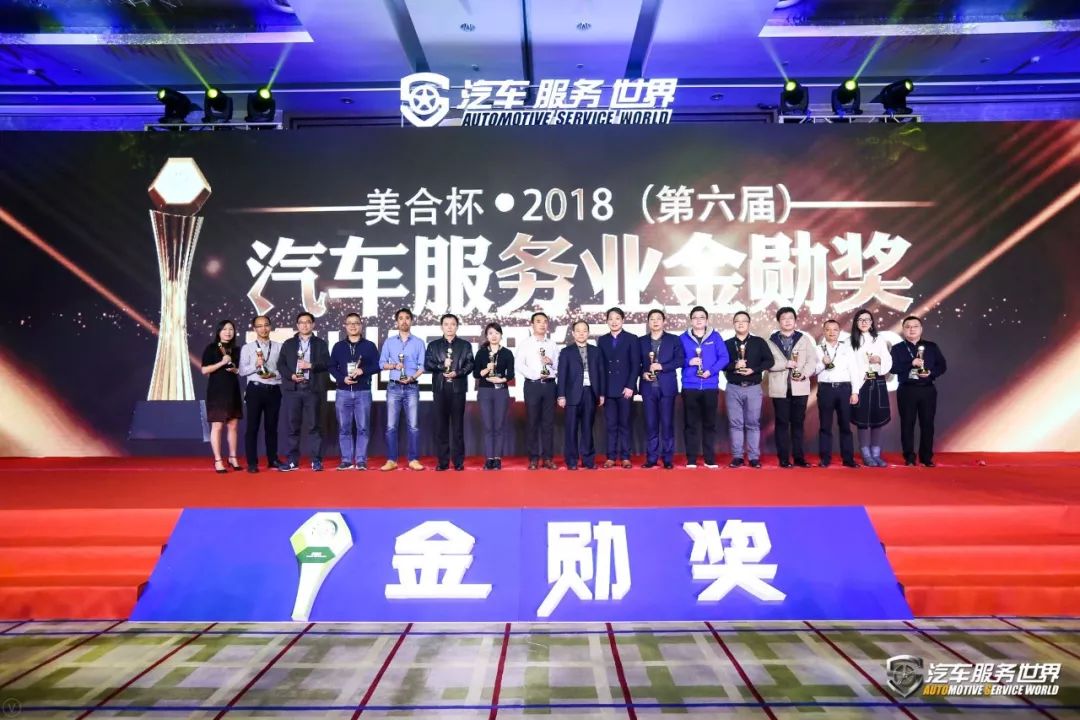 第六届汽车服务金勋奖,美合杯金勋奖金奖