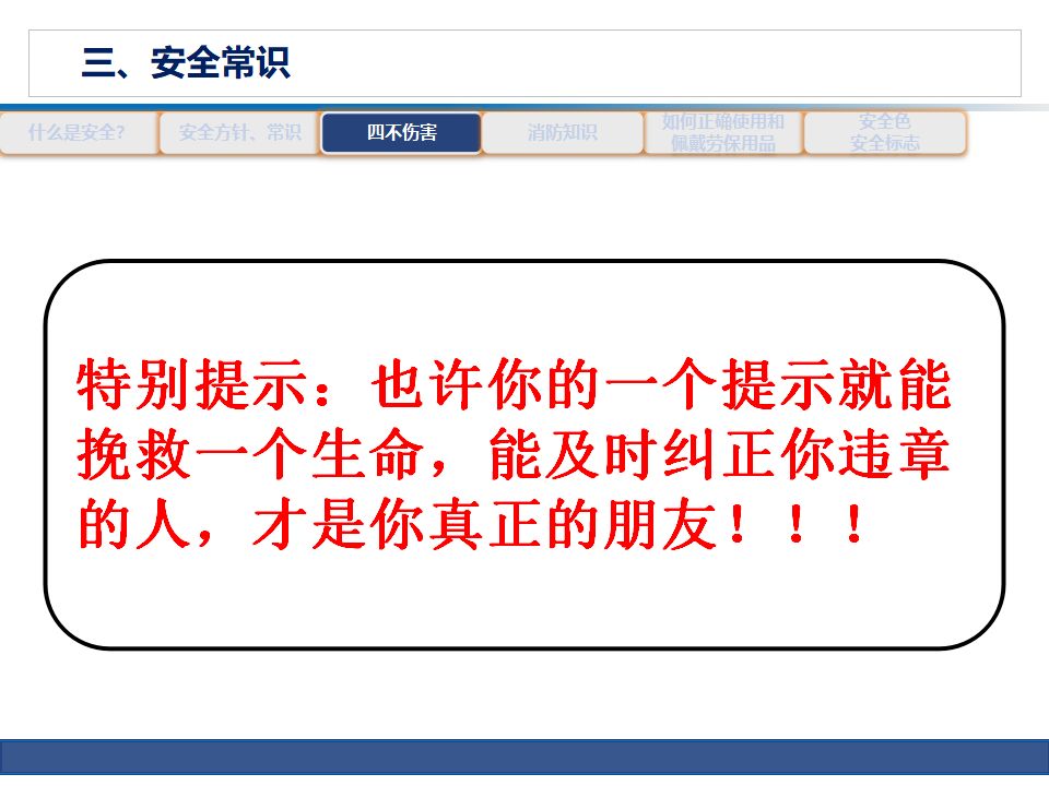 安全生产知识培训8至10页ppt,公路养护安全生产培训ppt