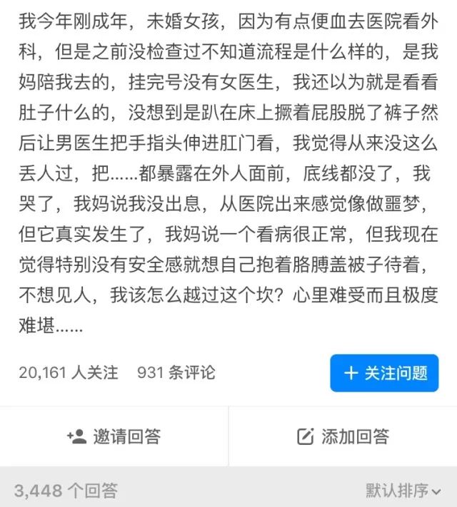 被男医生检查肛门，女生觉得难堪，心里过不去坎……