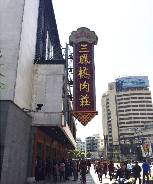 无锡老字号美食排名,无锡十大必吃面馆排名