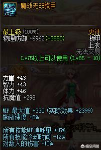 DNF：韩服85魔战无双史诗套改版，属性大提升，即将超越天御套？