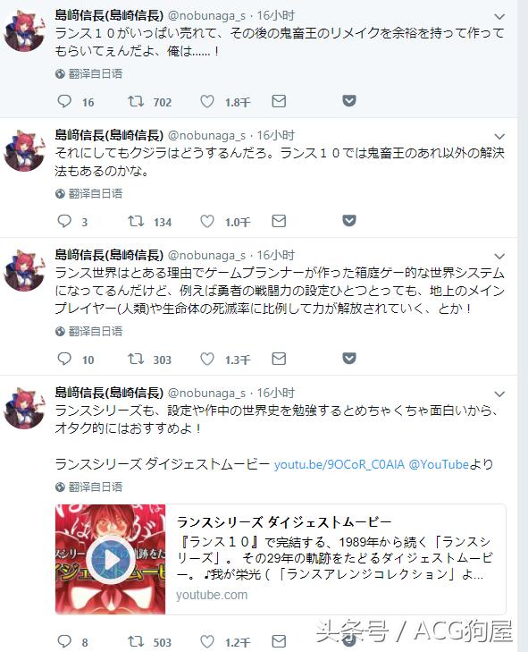 堂堂正正，岛崎信长twitter上大力推荐知名R18游戏兰斯系列