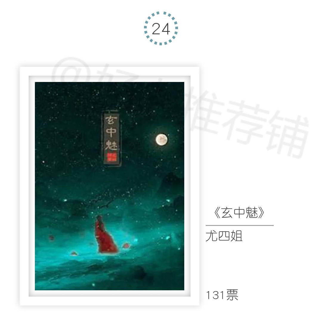 最热不书荒小说,33本经典好看的古言