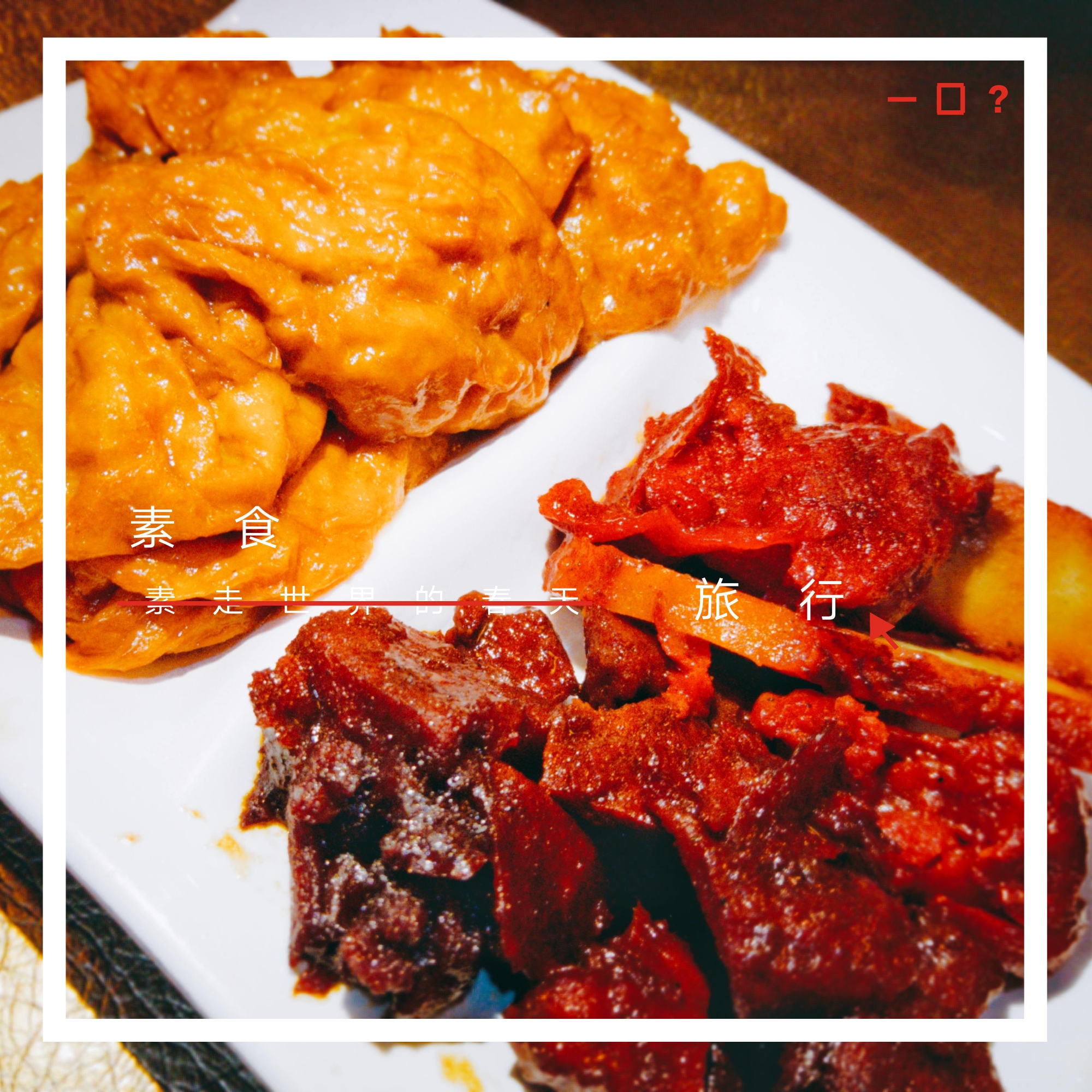 香港斋菜素食,香港每日素食