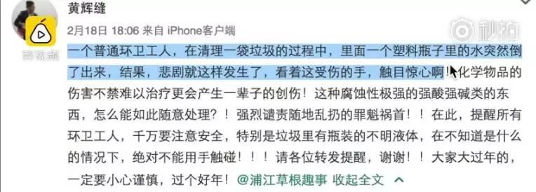 看着都疼!环卫工的手被强酸腐蚀,今天我们一起为他们倡议