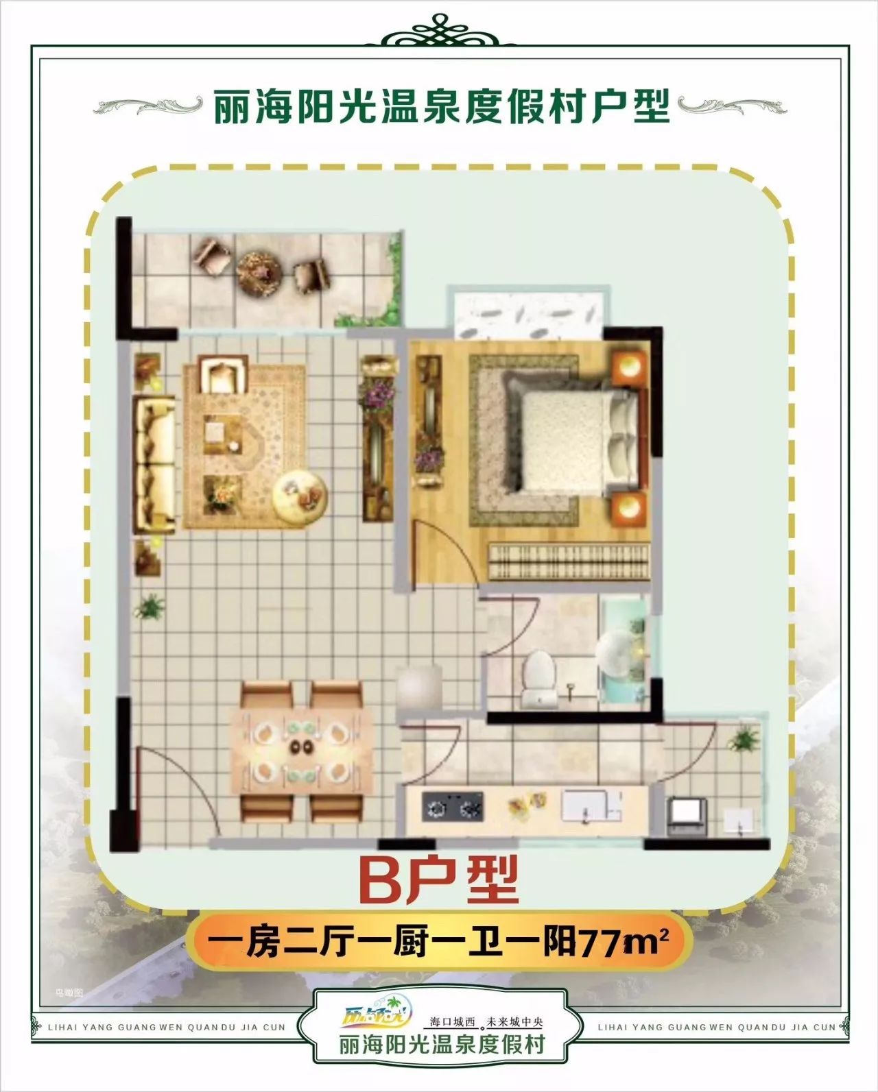 长寿乡，城中央，养老还看丽海阳光