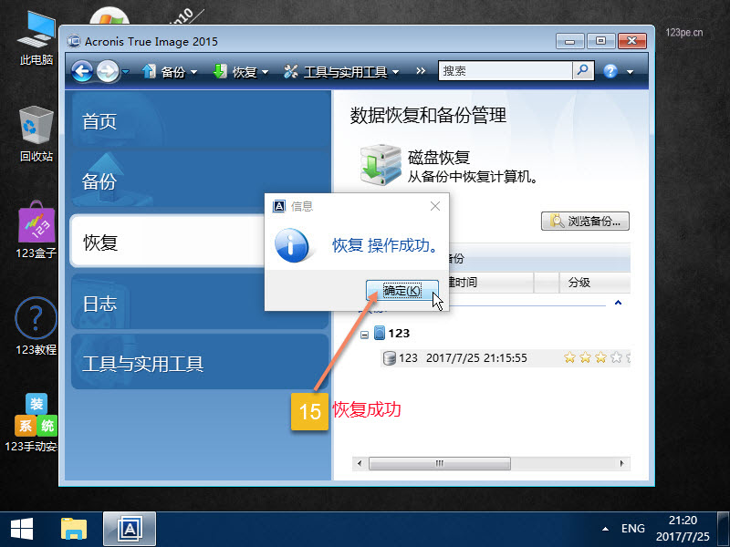 电脑恢复备份系统教程,电脑怎么恢复备份系统