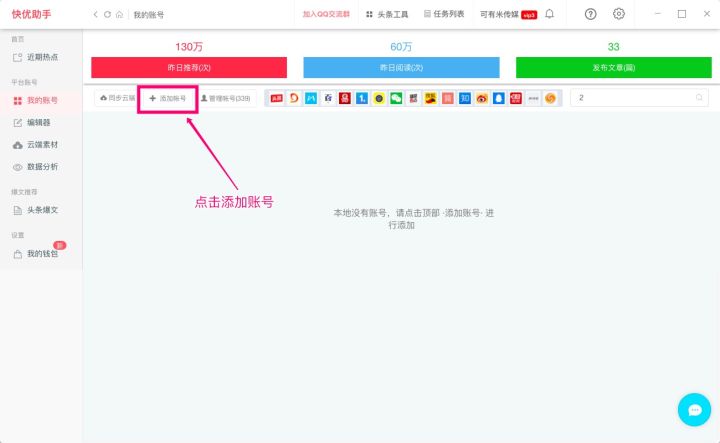 自媒体人必备的自媒体软件,自媒体平台管理工具良心推荐