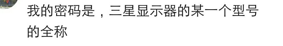 论wifi密码能奇葩到什么程度，社会主义核心价值观后俩词拼音小写