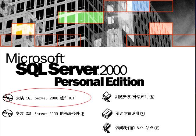 sqlserver2005瀹夎鏁欑▼,windowsserver2019瀹夎sql2000