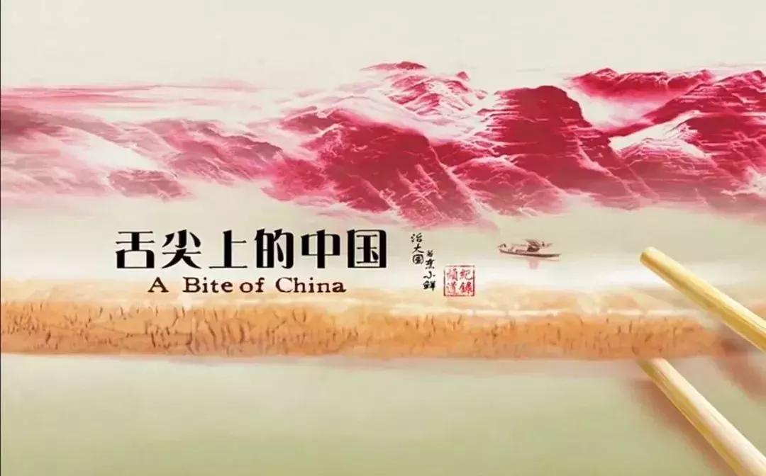 舌尖3酸菜,舌尖3椿树沟