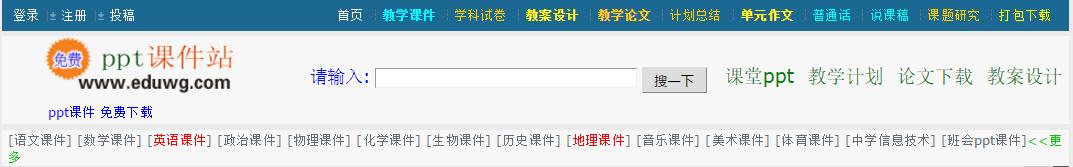教师必须知道的免费课件网,教师课件免费下载网站