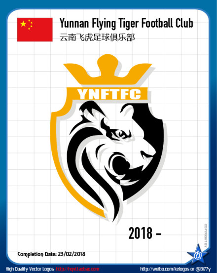 昆明飞虎队足球,飞虎队换装是真的吗