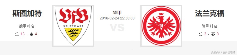 斯图加特对法兰克福比分预测,斯图加特法兰克福比赛结果