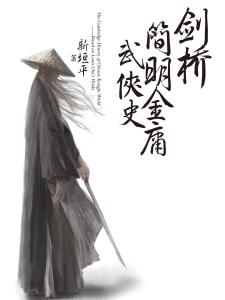 降龙十八掌金庸笔下招式,降龙十八掌和九阴白骨爪相同