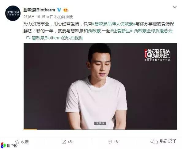 碧欧泉代言 (碧欧泉代言人是谁)